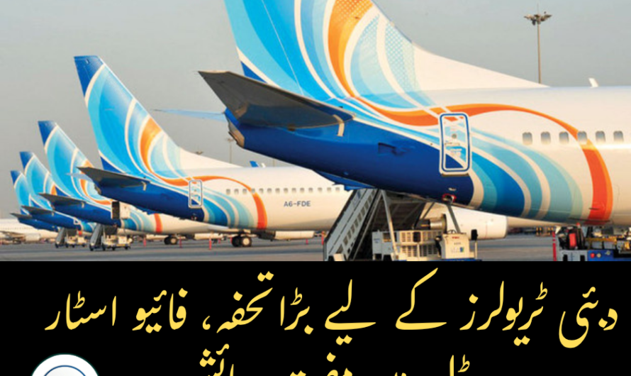 دبئی کا سفر اب مزید دلکش، مسافروں کو مفت رہائش کی پیشکش
